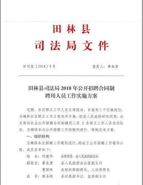 天峨縣司法局最新招聘信息全解析