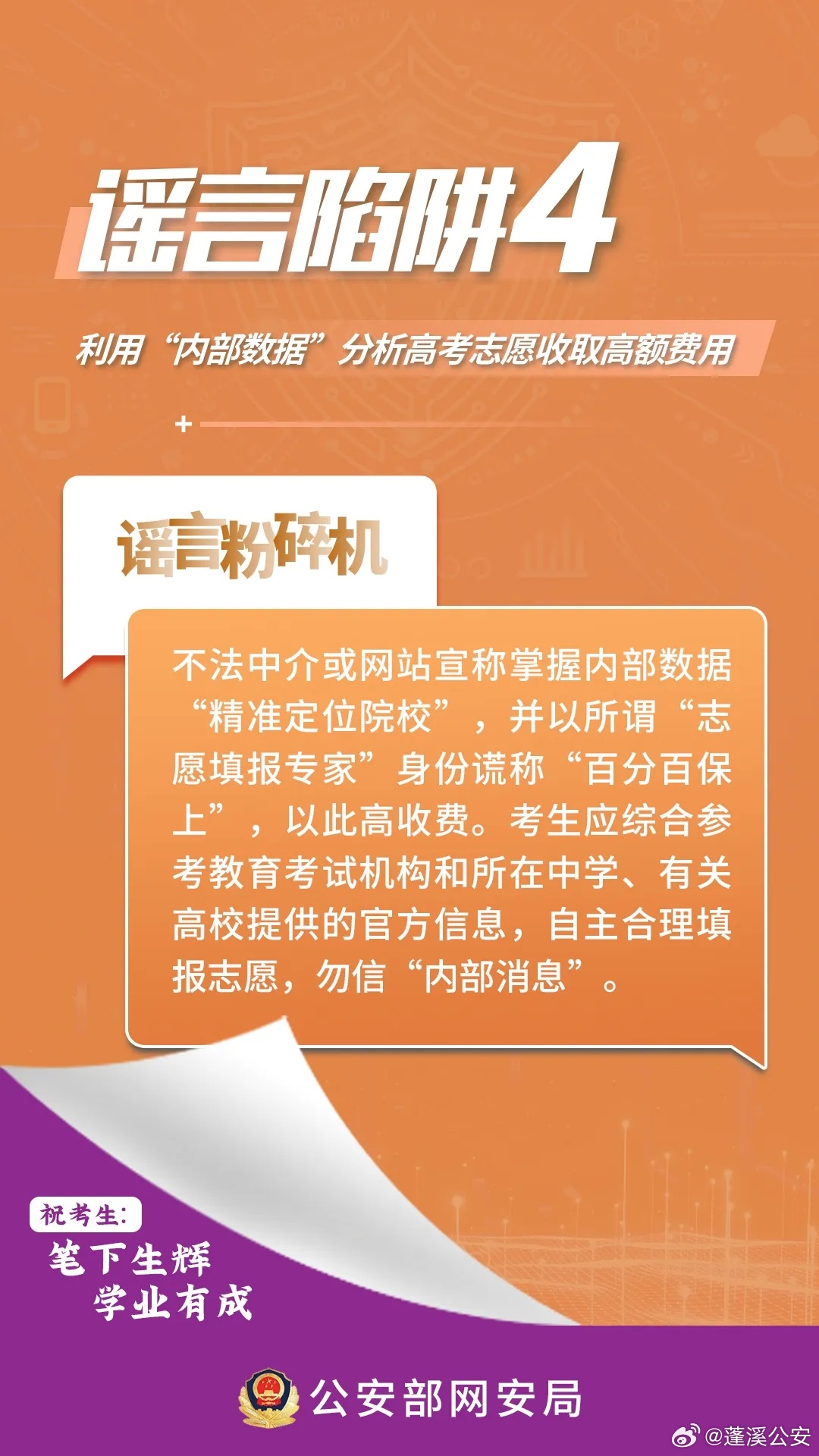 7777788888精準(zhǔn)免費(fèi)4肖與7777788888精準(zhǔn)管家婆,全面釋義、專家解析解釋與落實(shí)與警惕虛假宣傳 解析與釋義
