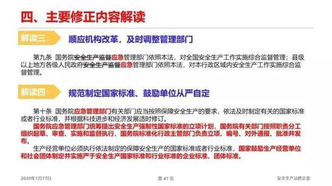 解釋與落實(shí)與警惕虛假宣傳-全面釋義 第3頁(yè)