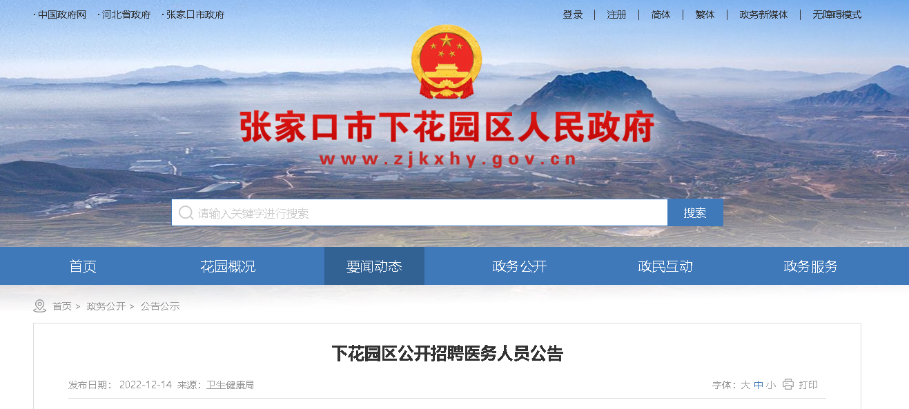 下花園區(qū)科技局等最新招聘信息