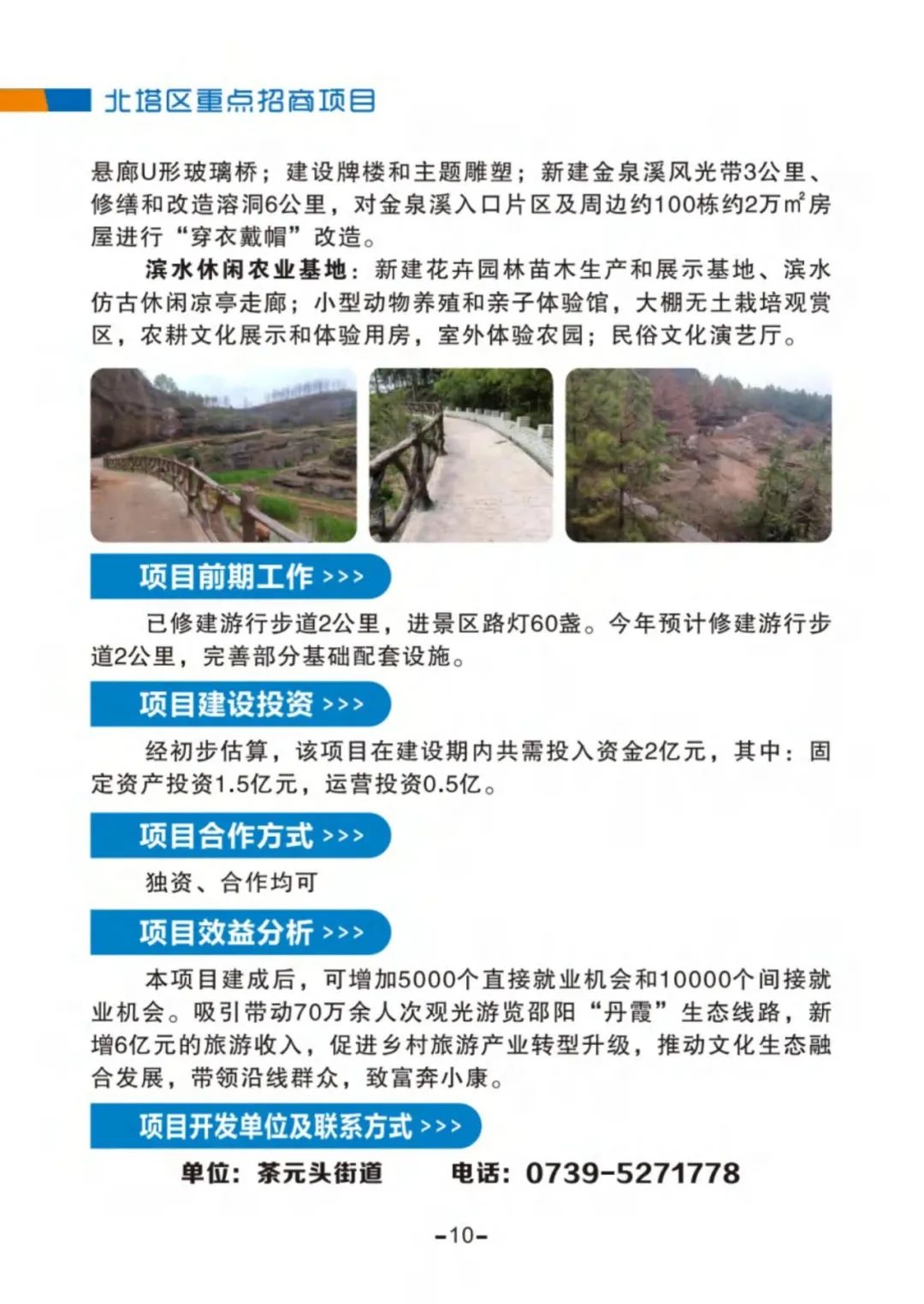 富文鄉(xiāng)最新項目