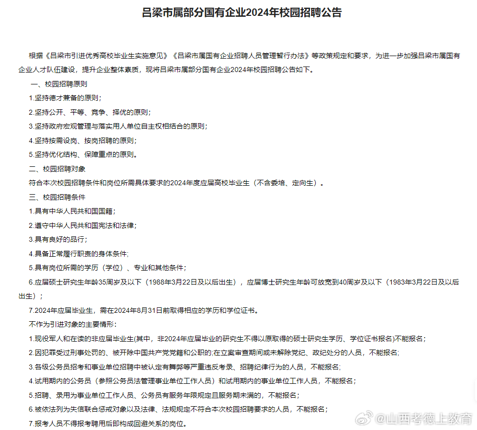 吕梁市市招商促进局最新招聘信息