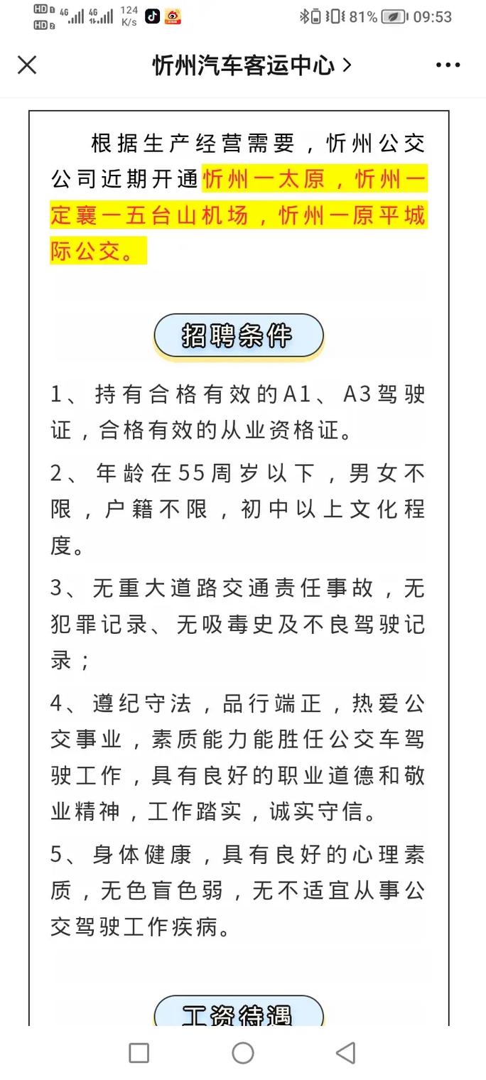 忻州市市外事辦公室最新招聘信息