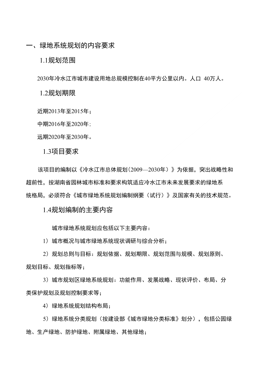 冷水江市自然資源和規(guī)劃局最新發(fā)展規(guī)劃