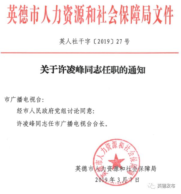 花坪村委會最新人事任命
