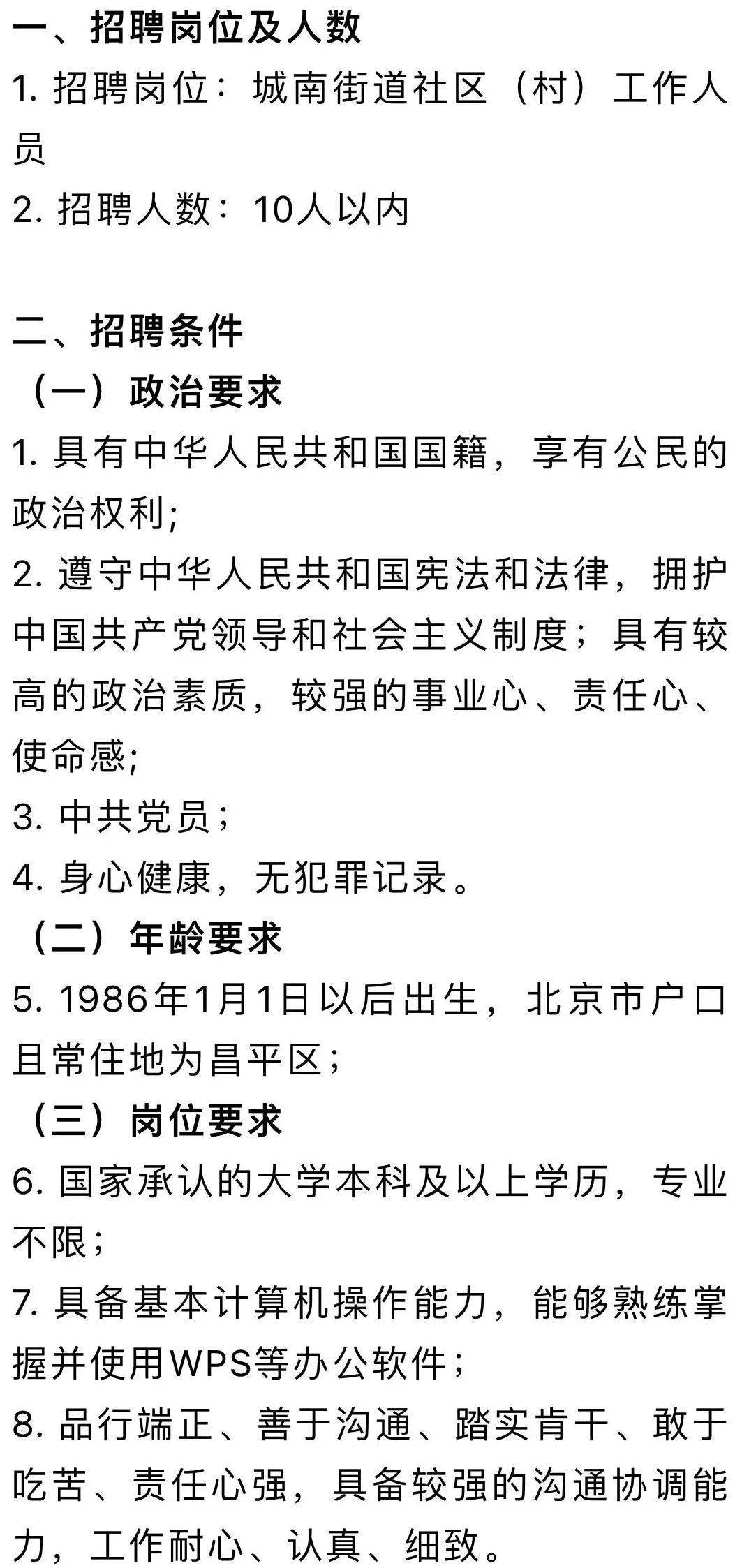 關(guān)灣村委會(huì)最新招聘信息