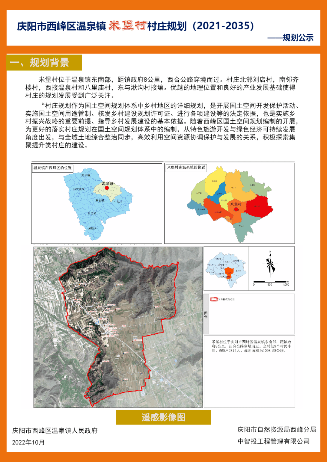 貢墨米村最新發(fā)展規(guī)劃
