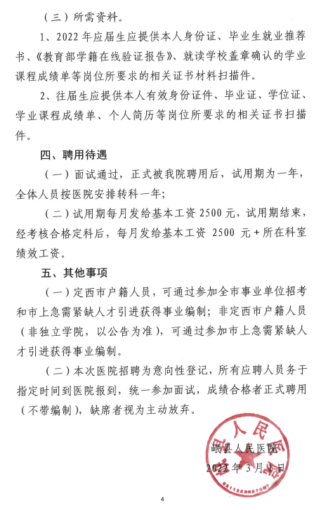 岷縣醫(yī)療保障局?最新招聘信息