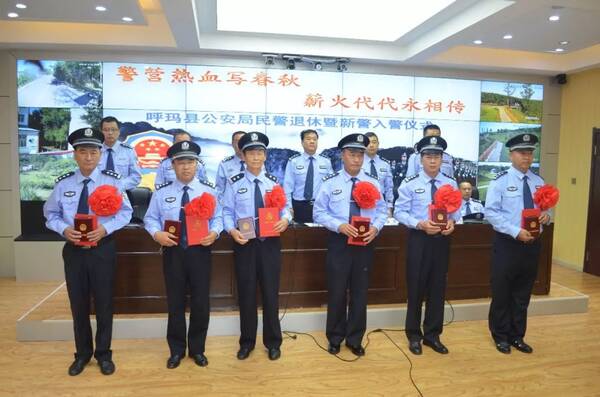呼瑪縣公安局最新人事任命