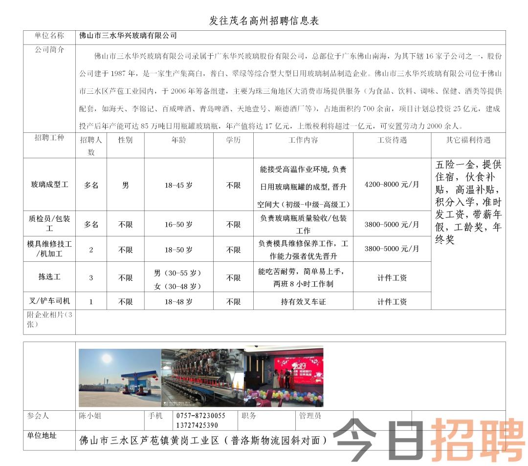 同里鎮(zhèn)最新招聘信息
