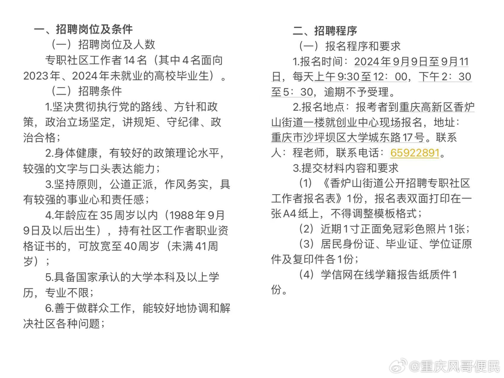 大辛莊街道最新招聘信息