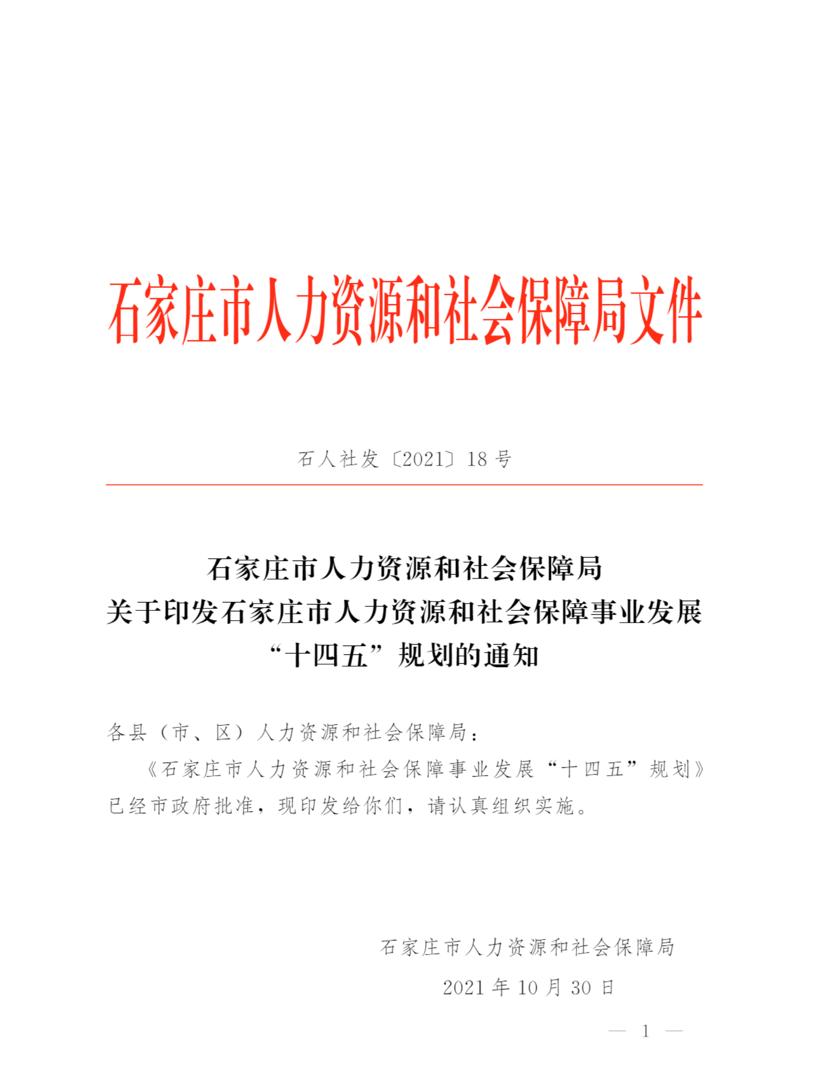 崇文區(qū)人力資源和社會保障局最新發(fā)展規(guī)劃