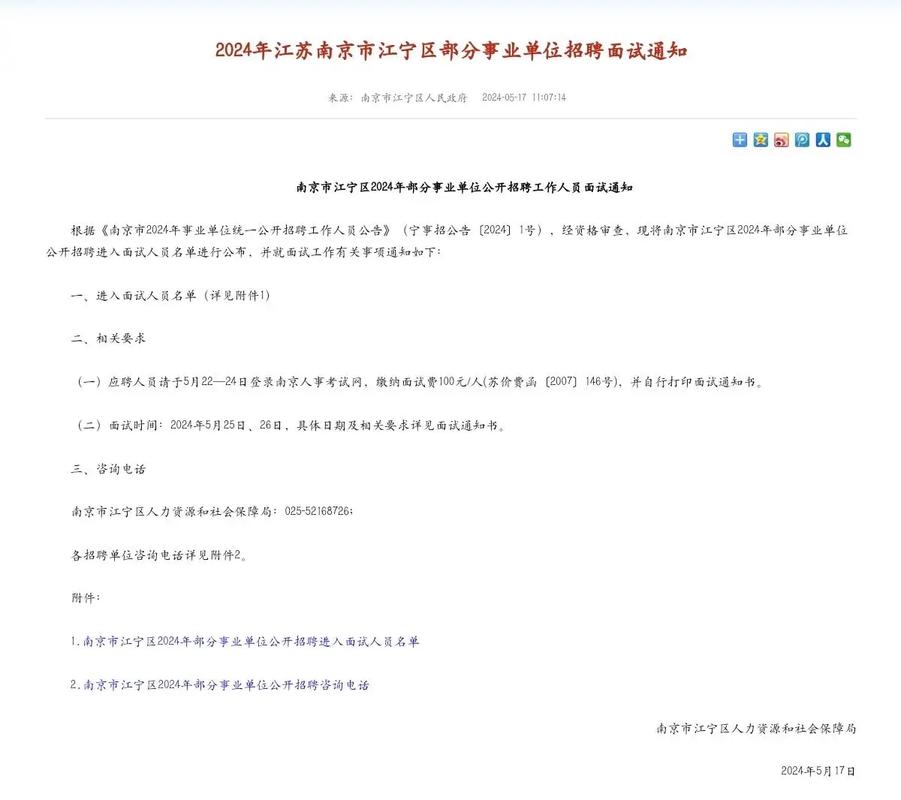 江寧區(qū)審計局最新招聘信息