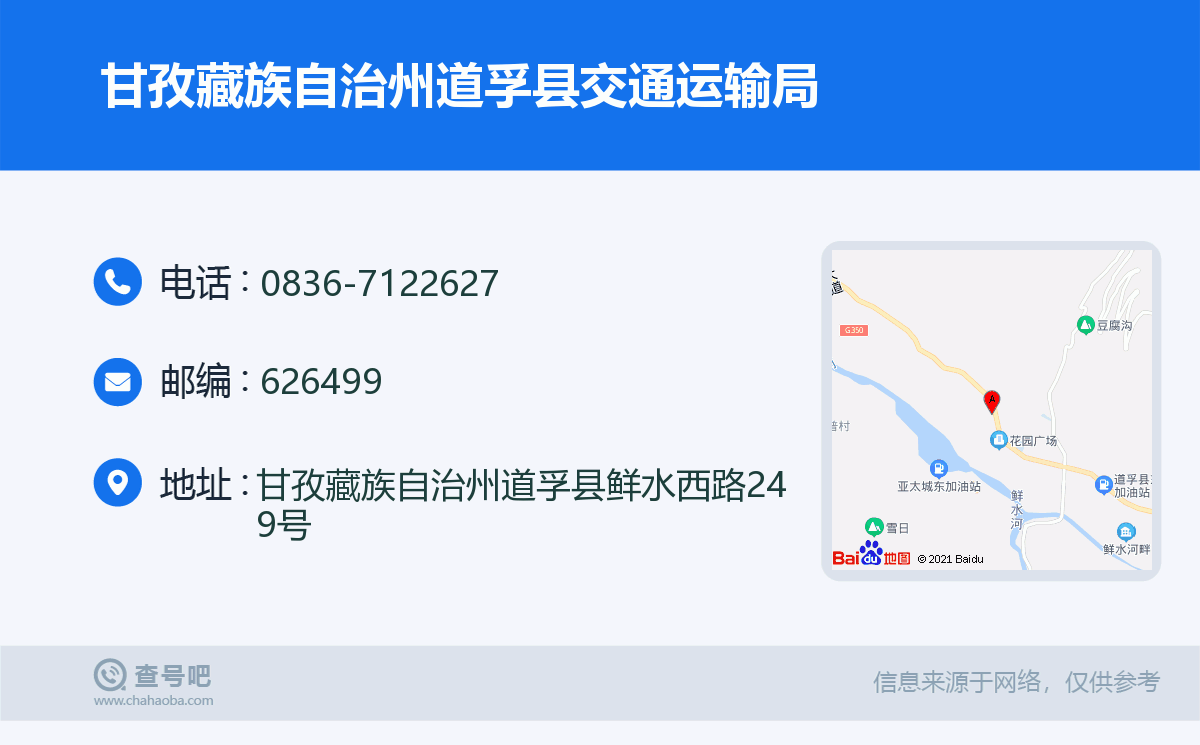 道孚縣教育局最新項目