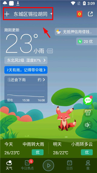 夏依村最新天氣預報
