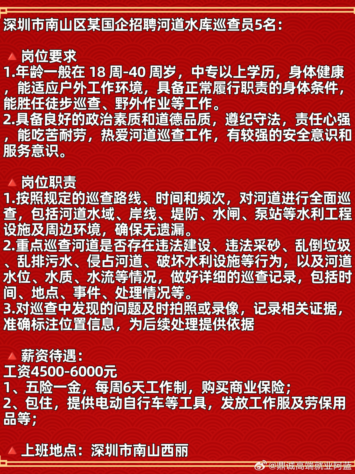 流泉村委會(huì)最新招聘信息
