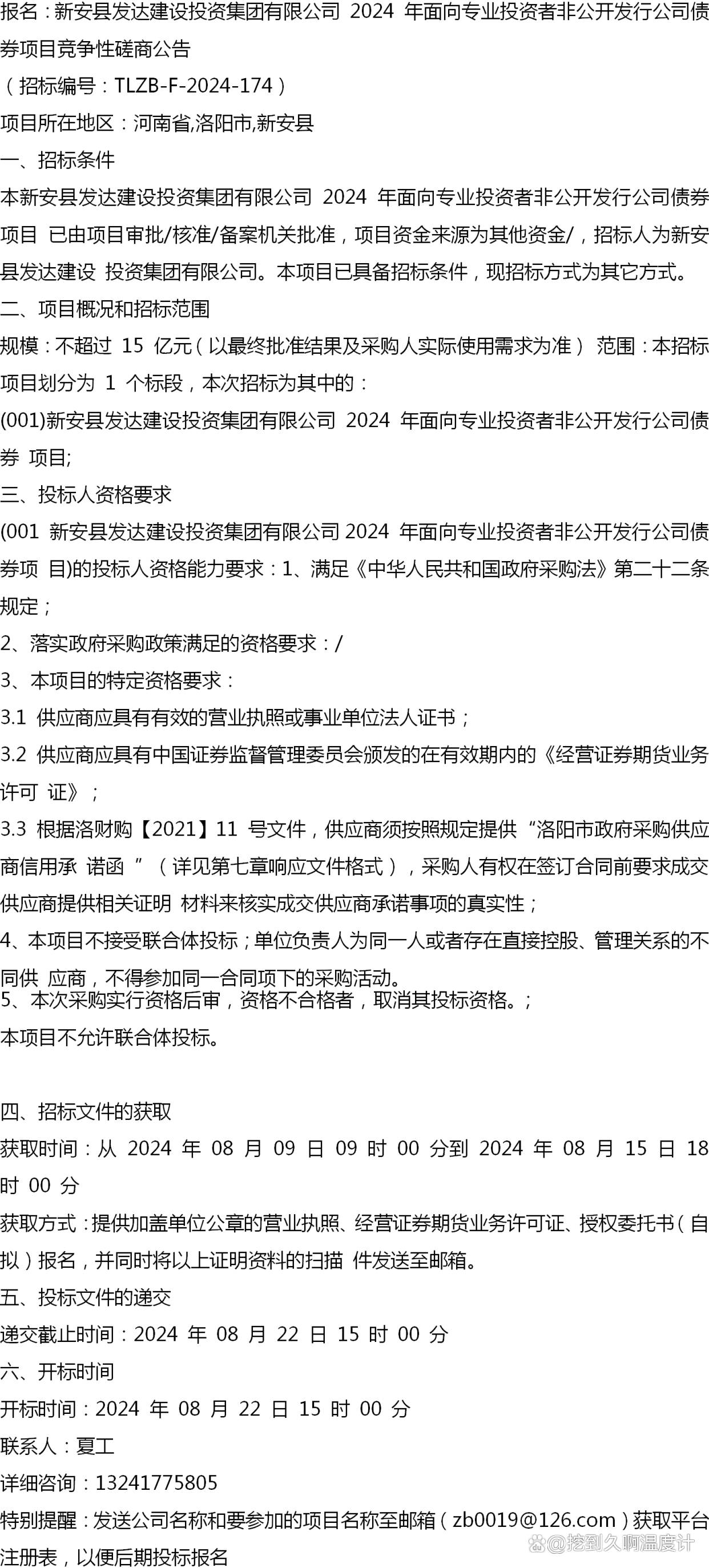 新安縣自然資源和規(guī)劃局最新項(xiàng)目