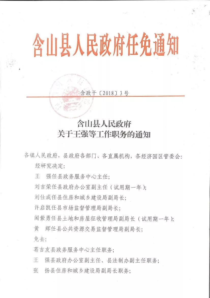 上河清村委會最新人事任命
