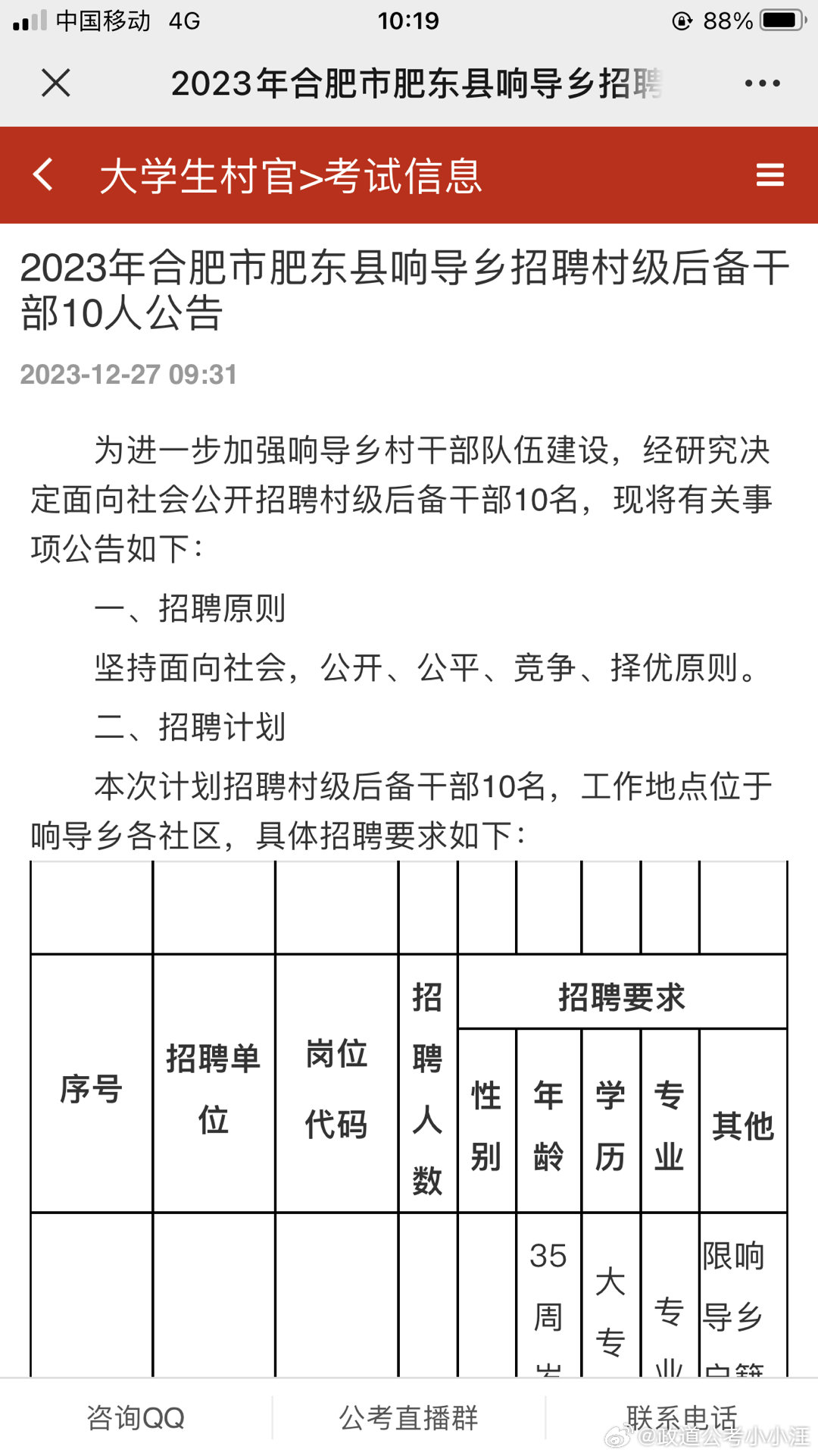 廟崗鄉(xiāng)最新招聘信息