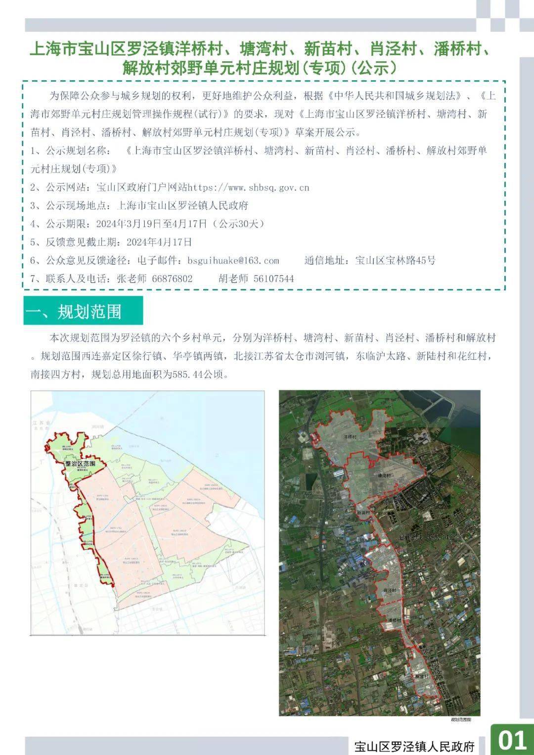 徐羅村委會最新發(fā)展規(guī)劃