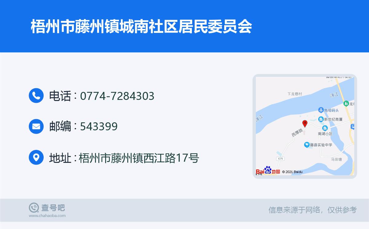 藤州鎮(zhèn)最新人事任命
