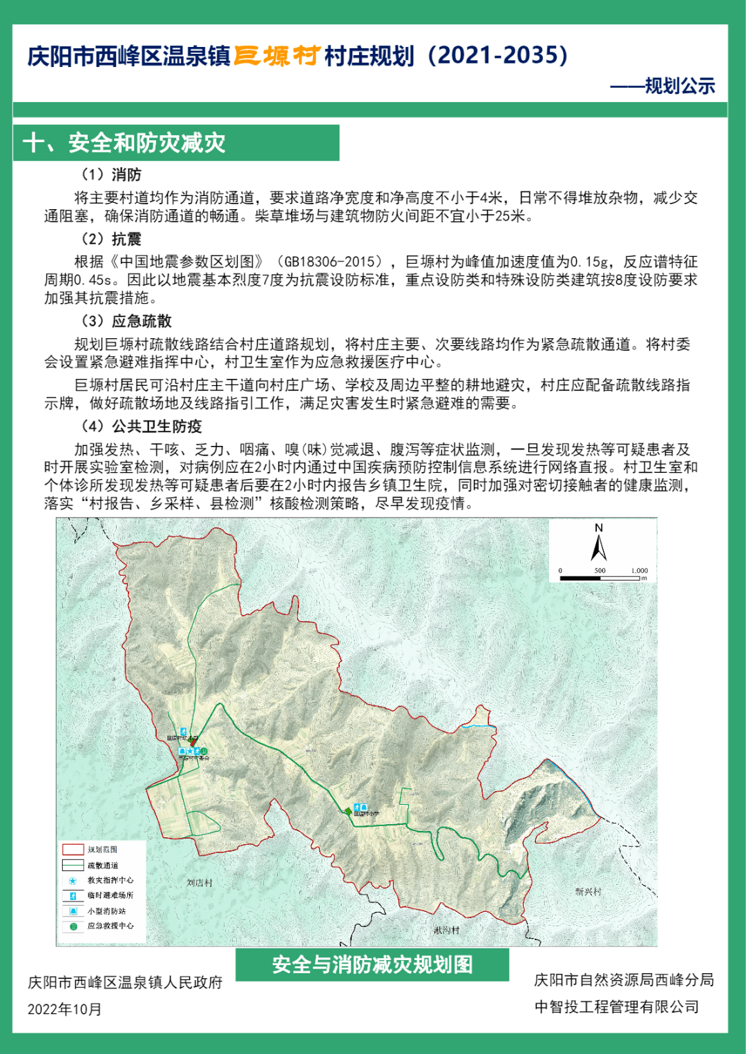 蘆塬村民委員會最新發(fā)展規(guī)劃