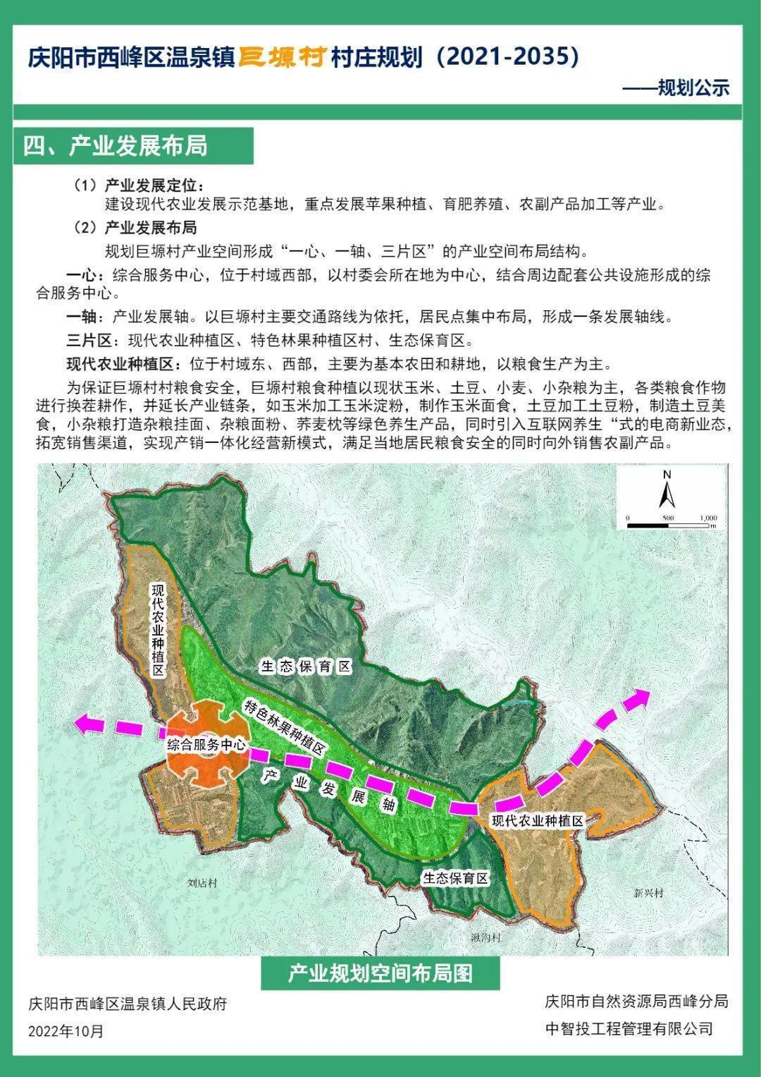 芦塬村民委员会最新发展规划