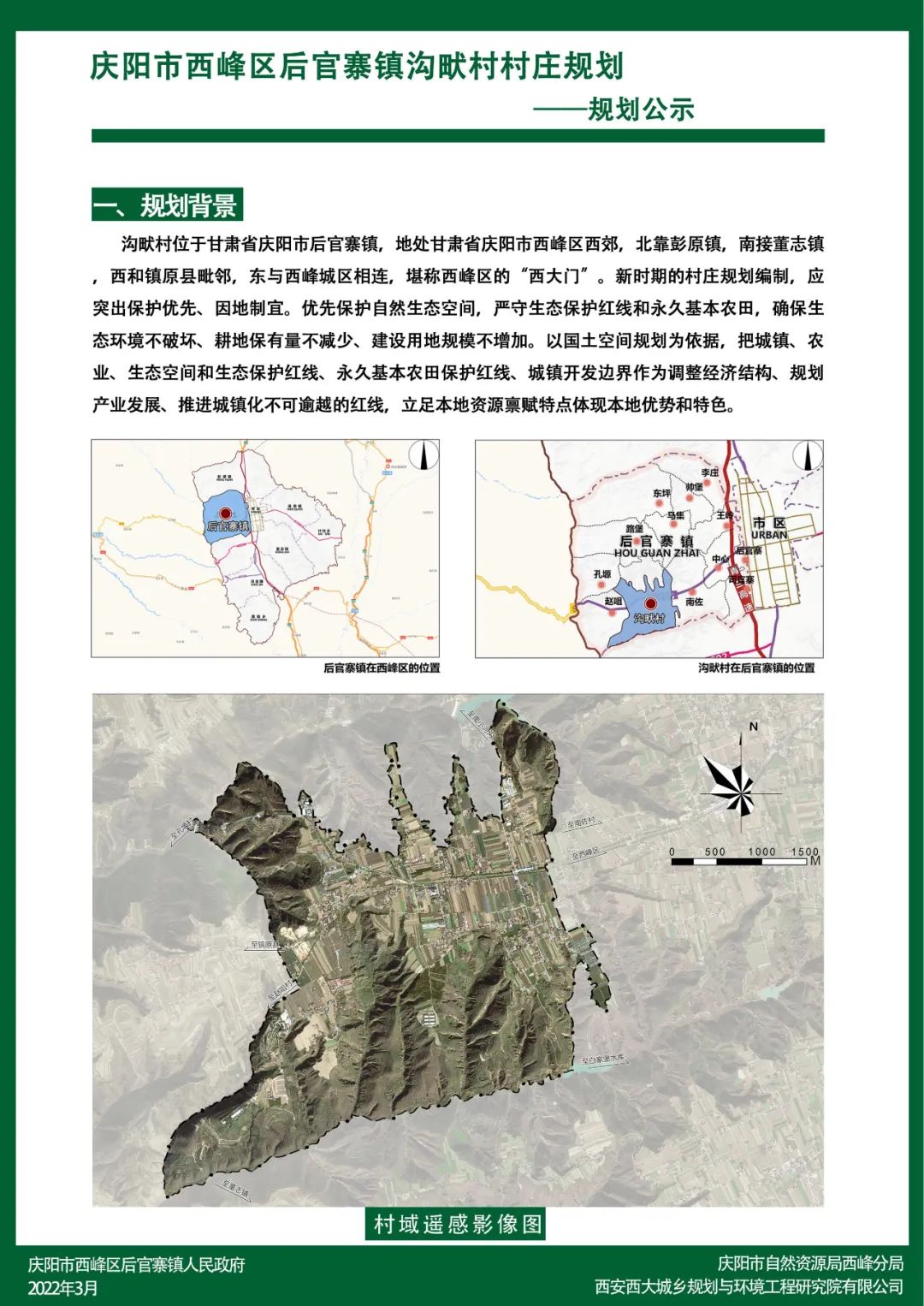 芦塬村民委员会最新发展规划