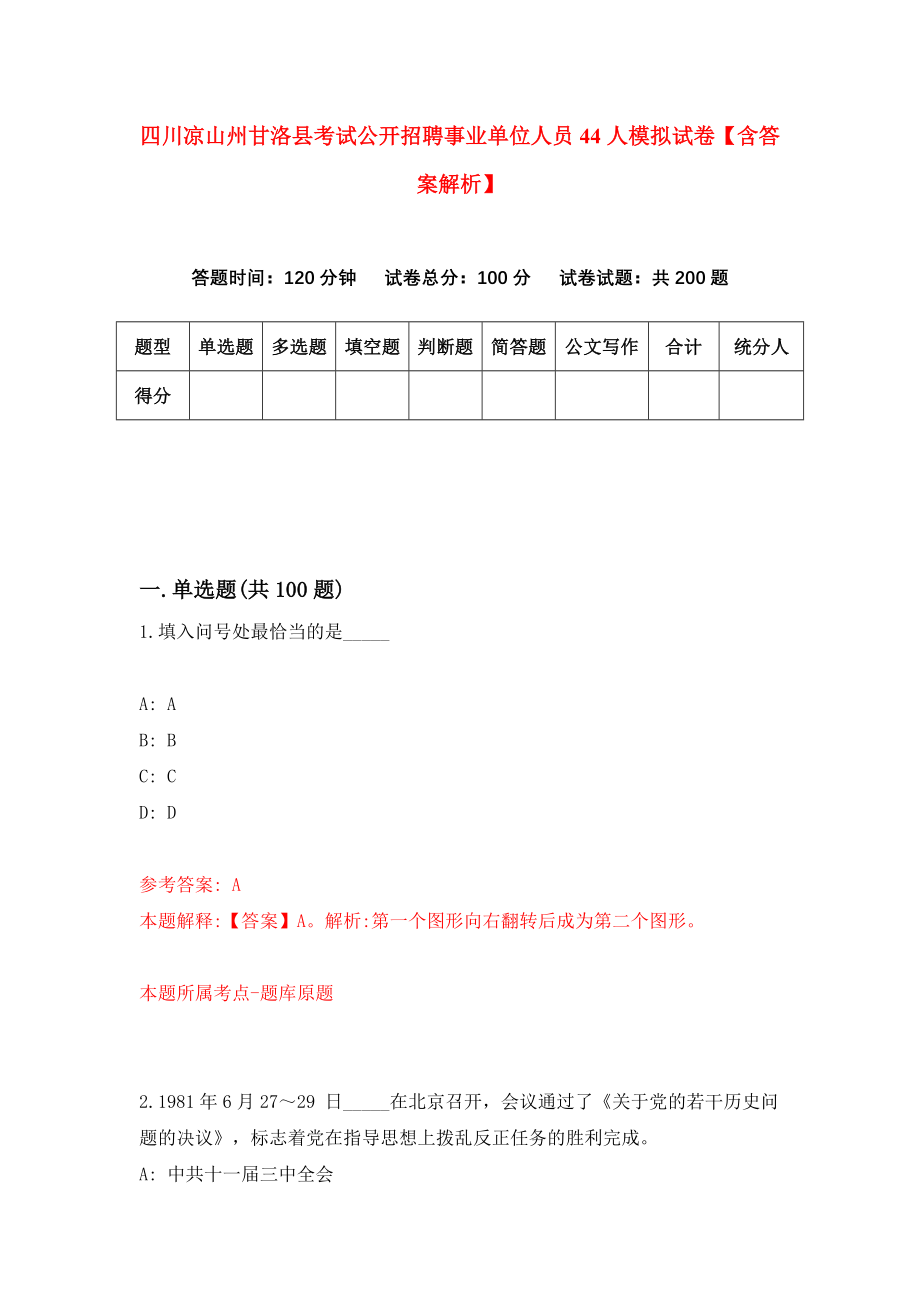 甘洛縣公安局最新招聘信息