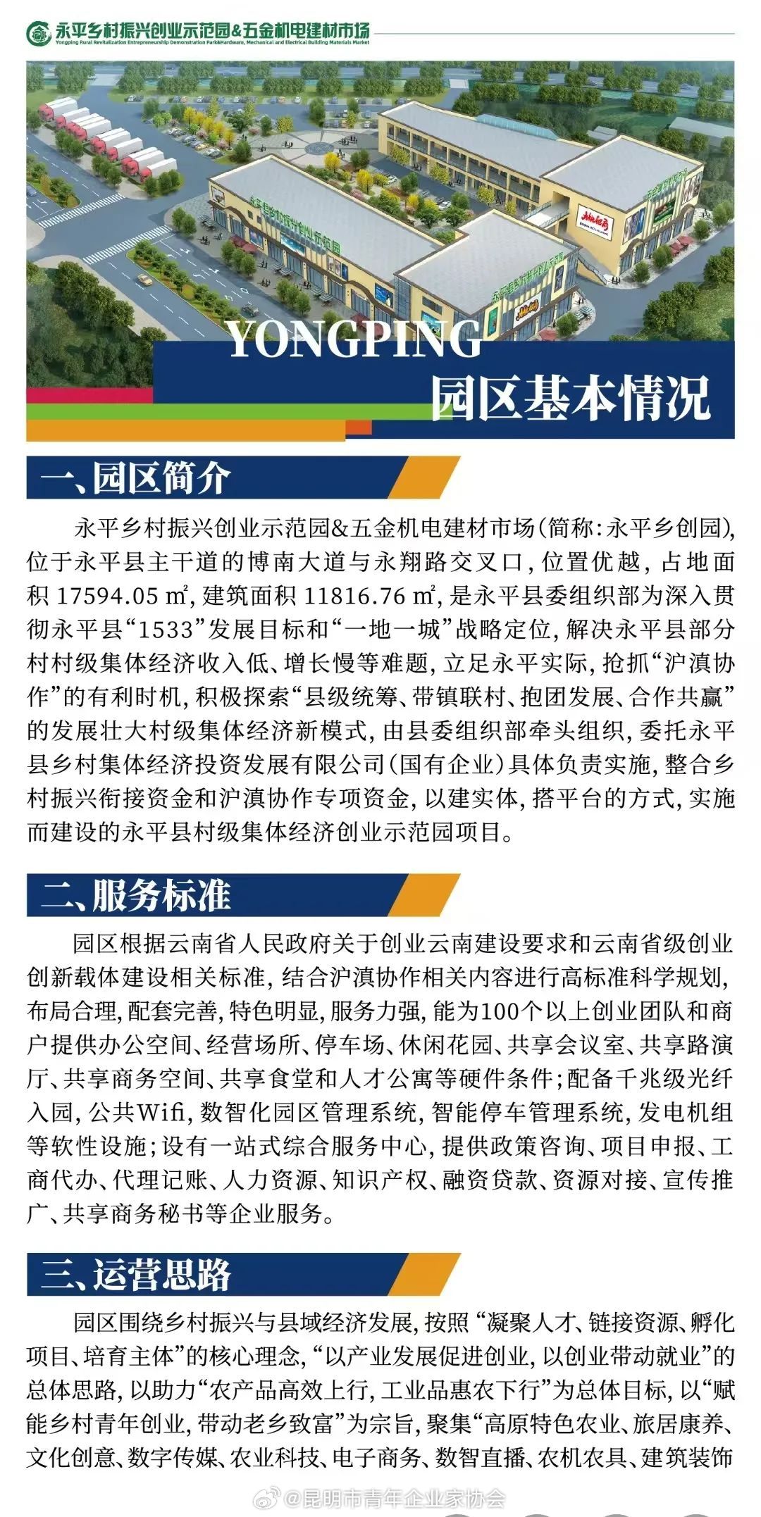 永平縣自然資源和規(guī)劃局最新發(fā)展規(guī)劃