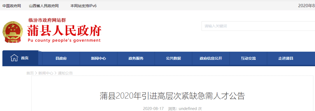 蒲縣衛(wèi)生健康局最新人事任命