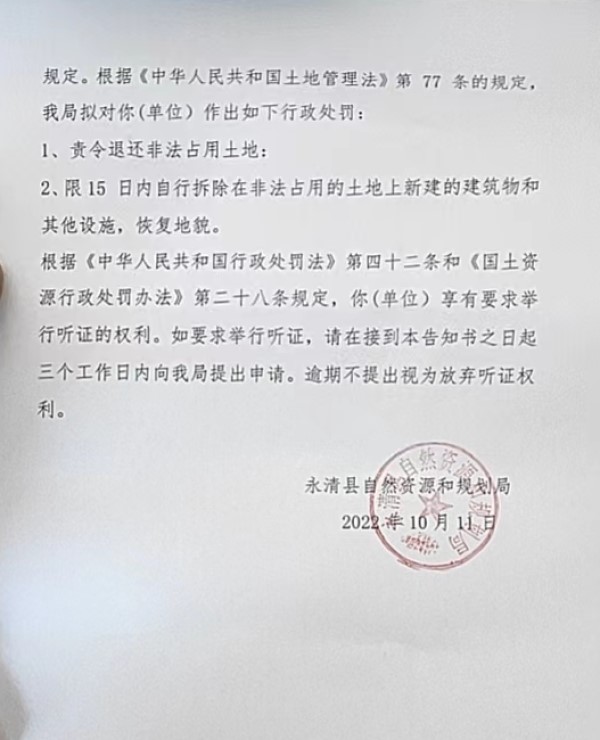 永清縣自然資源和規(guī)劃局最新人事任命
