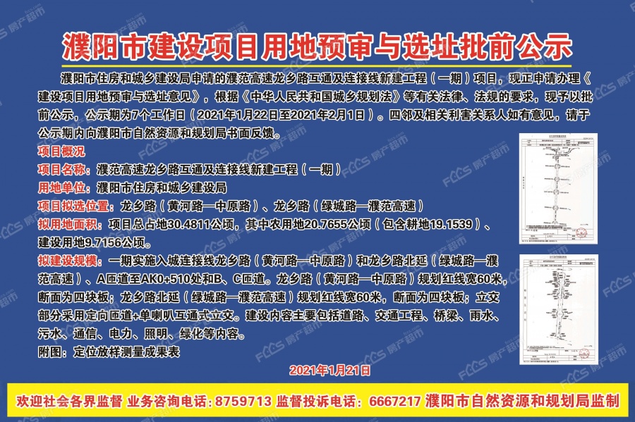 集龍鄉(xiāng)最新項目
