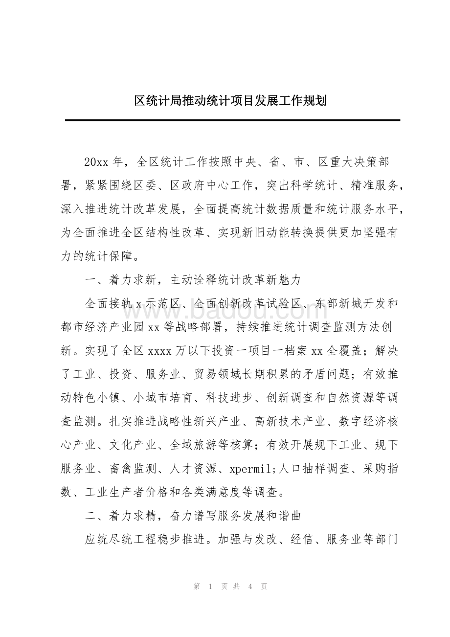 躍瞳 第3頁
