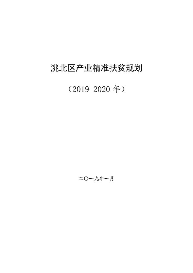 洮北區(qū)科技局等最新發(fā)展規(guī)劃