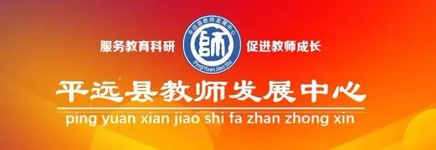 平遠縣初中最新人事任命