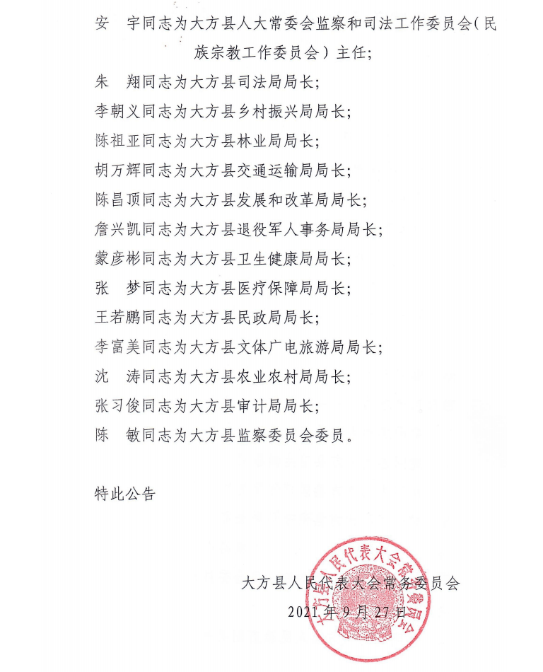 觀音鄉(xiāng)最新人事任命