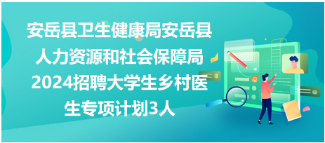 貴南縣衛(wèi)生健康局最新招聘信息