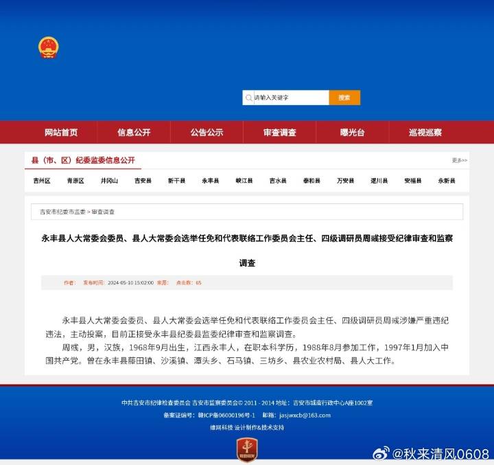 永豐縣財(cái)政局最新人事任命