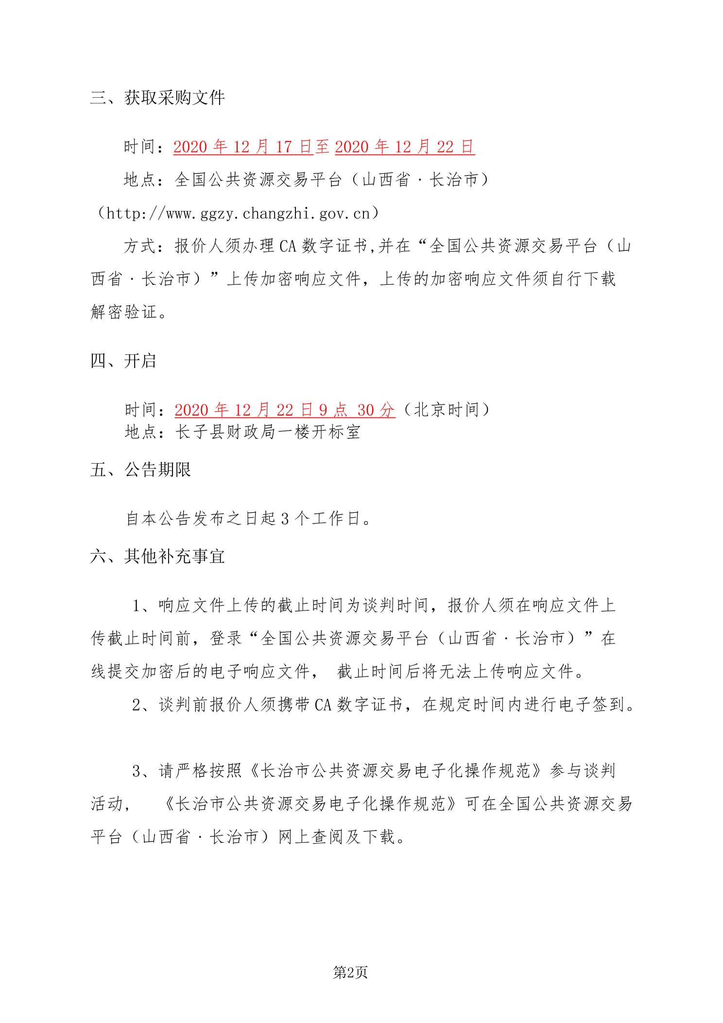 長子縣科學技術(shù)和工業(yè)信息化局最新人事任命