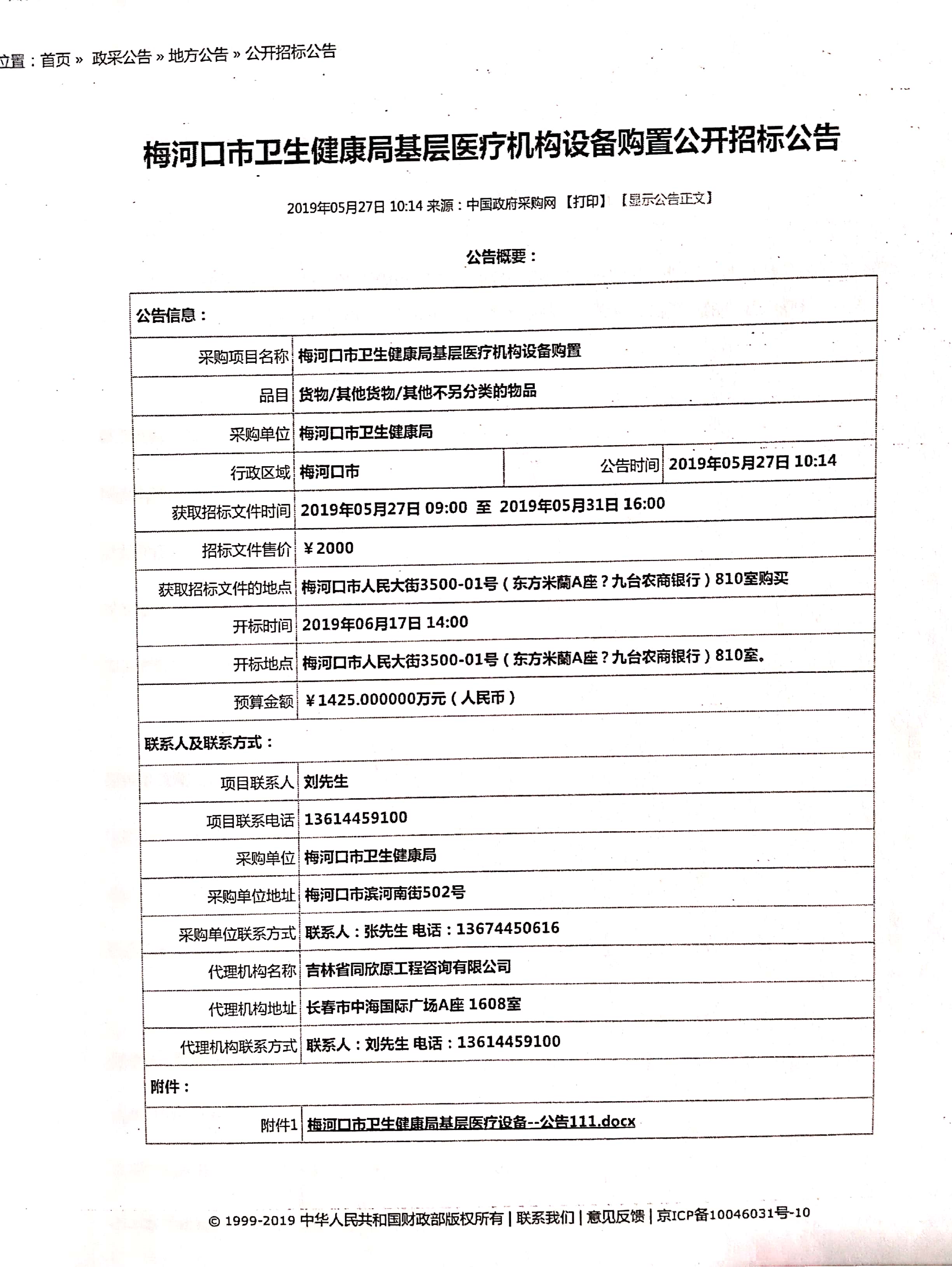 梅河口市衛(wèi)生健康局最新發(fā)展規(guī)劃