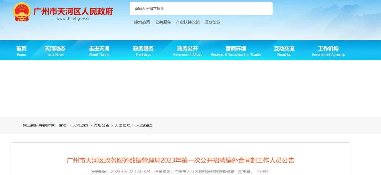 安鄉(xiāng)縣數(shù)據(jù)和政務(wù)服務(wù)局最新招聘信息