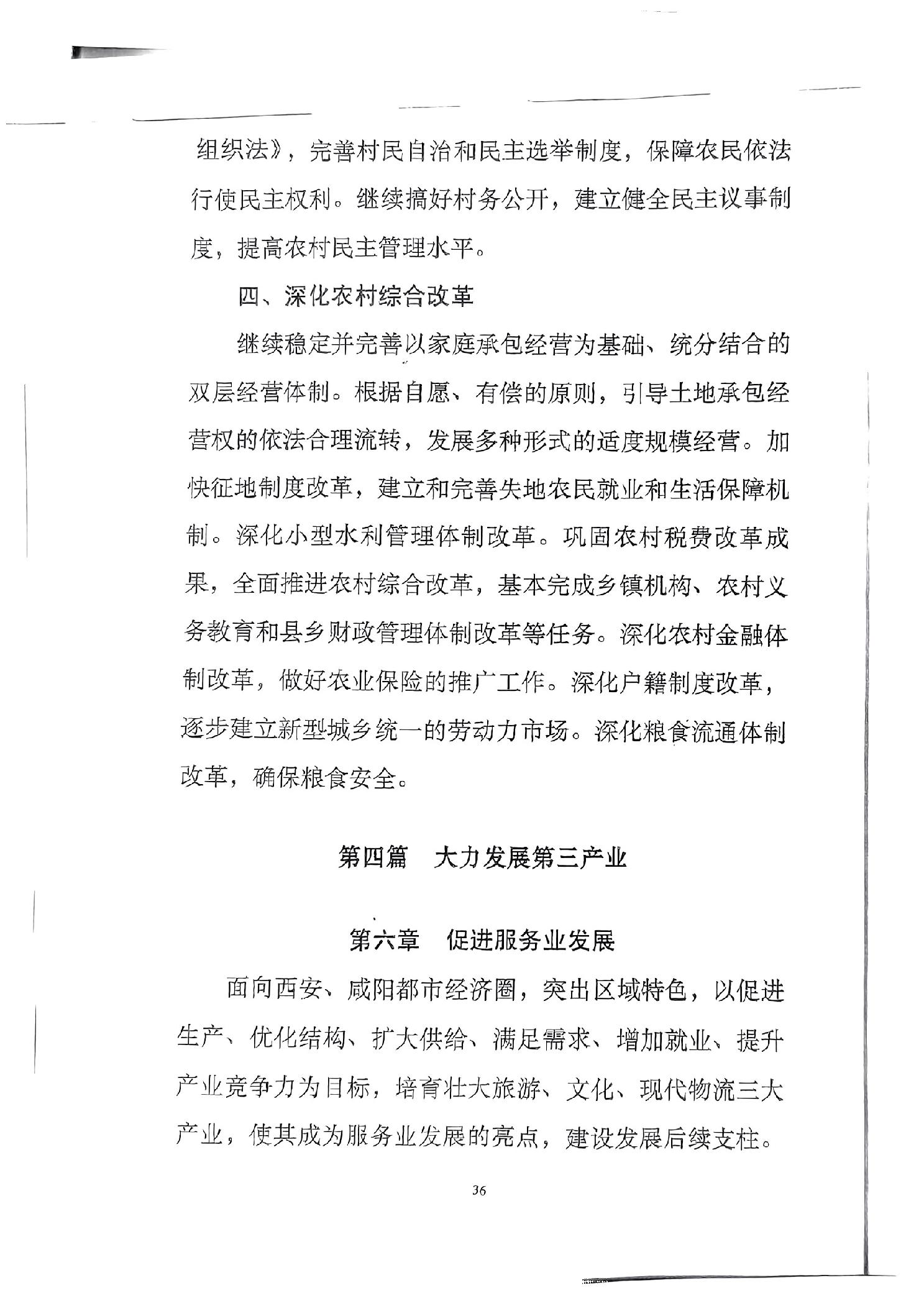 涇陽縣統(tǒng)計局最新發(fā)展規(guī)劃