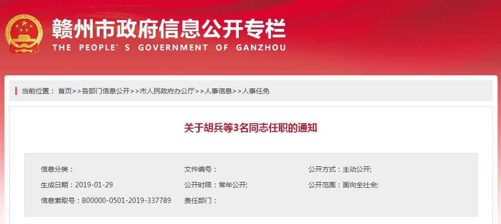 赣州市市气象局最新人事任命
