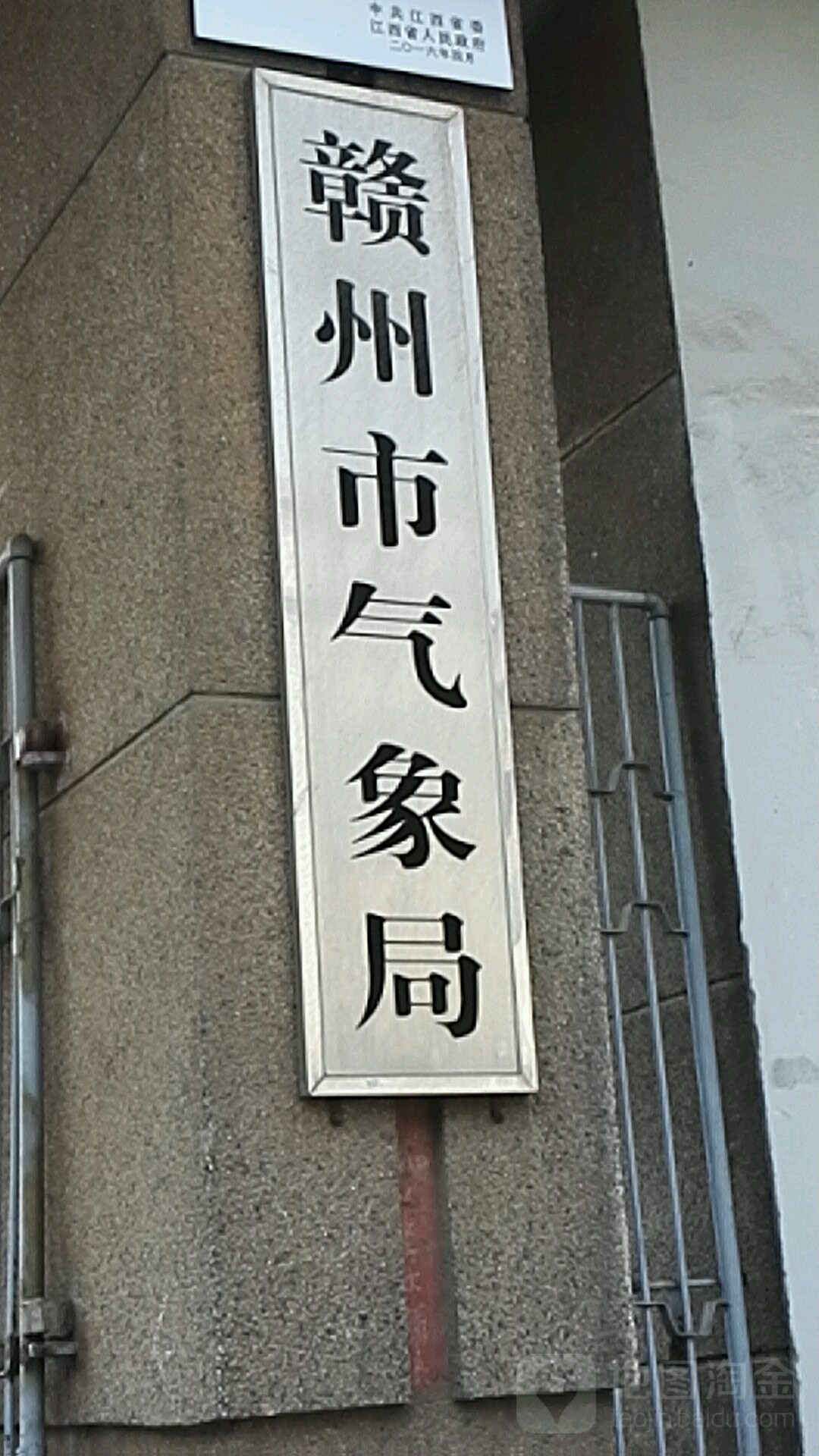 赣州市市气象局最新人事任命