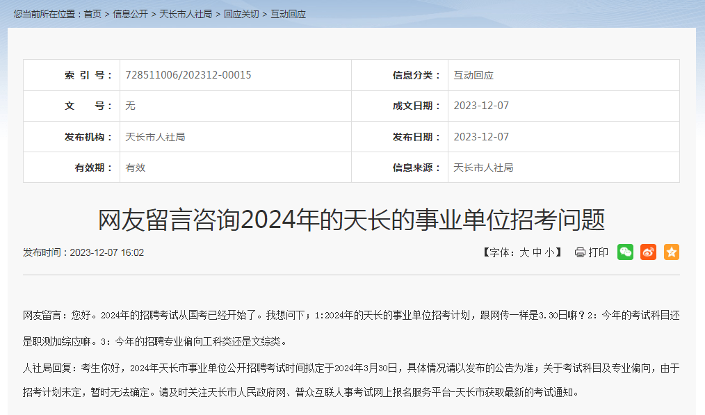 天長市發(fā)展和改革局最新招聘信息