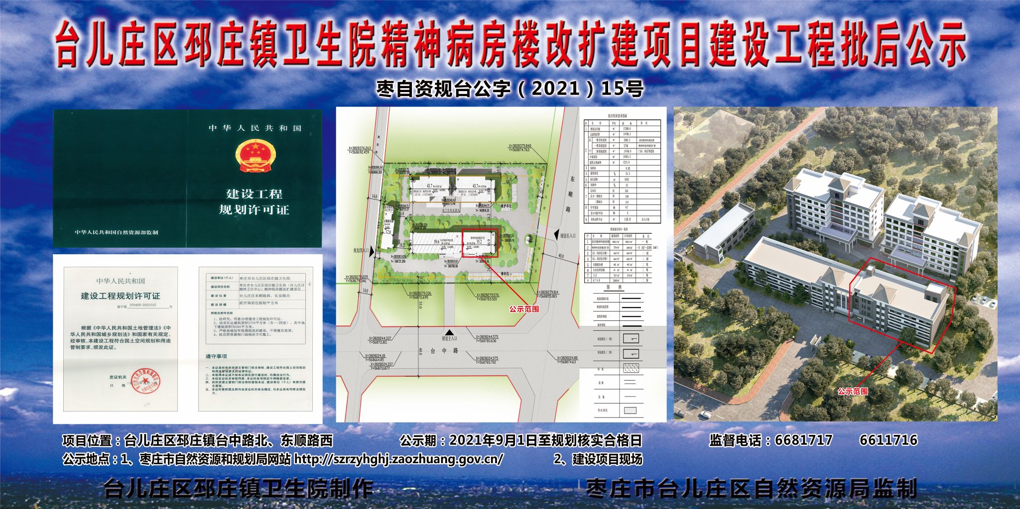 台儿庄区医疗保障局?最新项目
