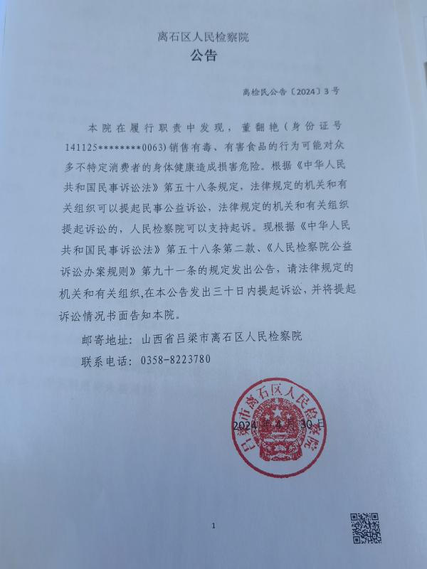 吕梁市市人民检察院最新项目