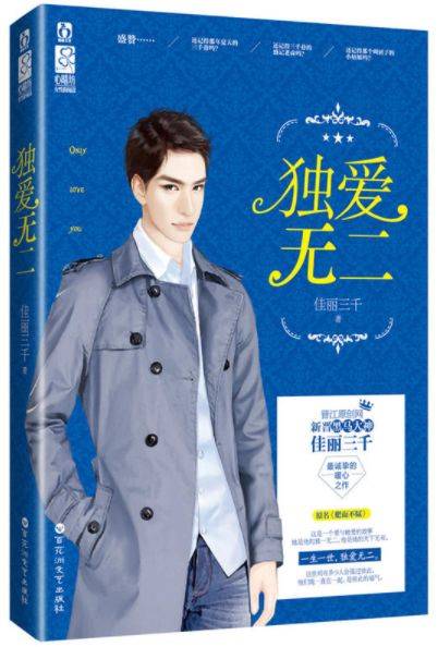 小說三千寵愛在一身最新新聞