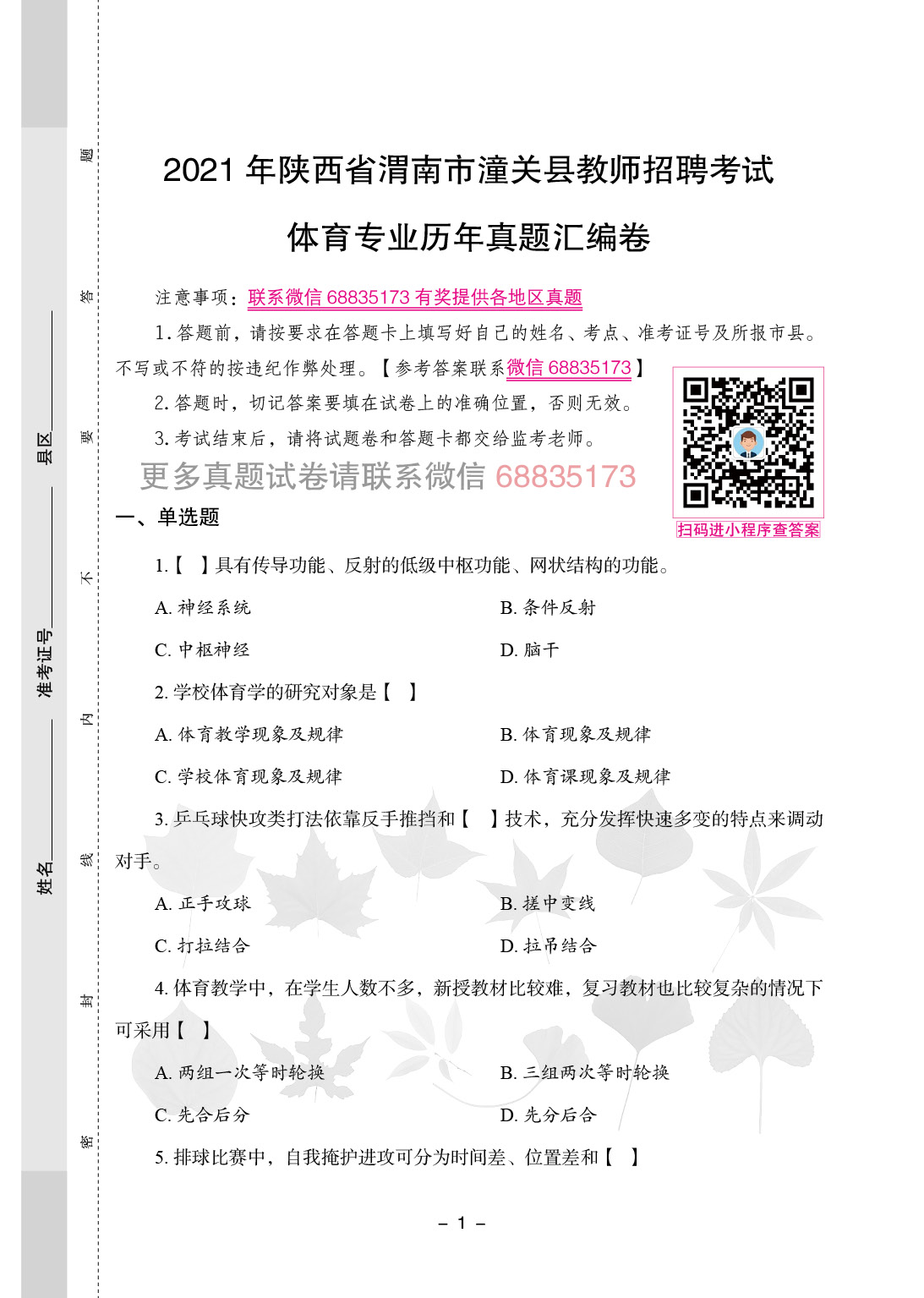 潼關(guān)縣初中最新招聘信息